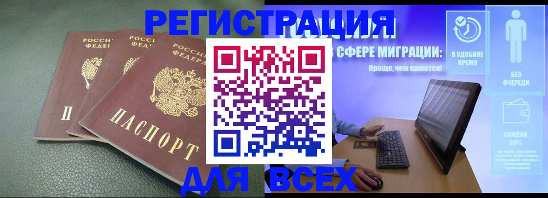прописка штамп в Южноуральске