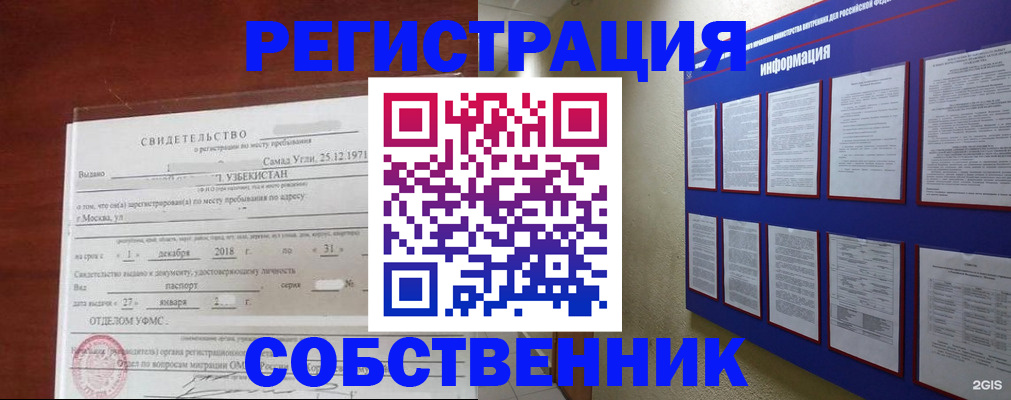 прописка в квартире в Южноуральске