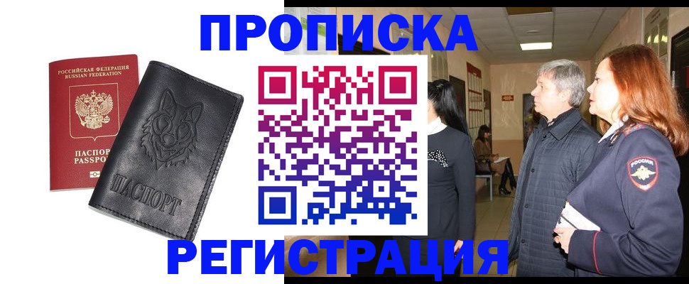 временная регистрация для всех в Южноуральске