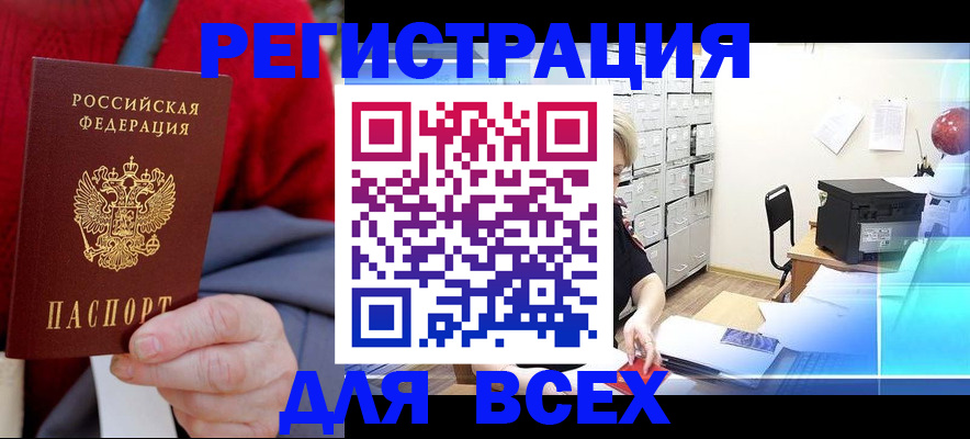 прописка для военкомата в Южноуральске
