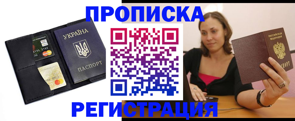 прописка для работы в Южноуральске
