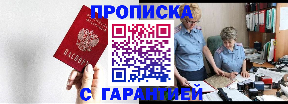 прописка в Южноуральске