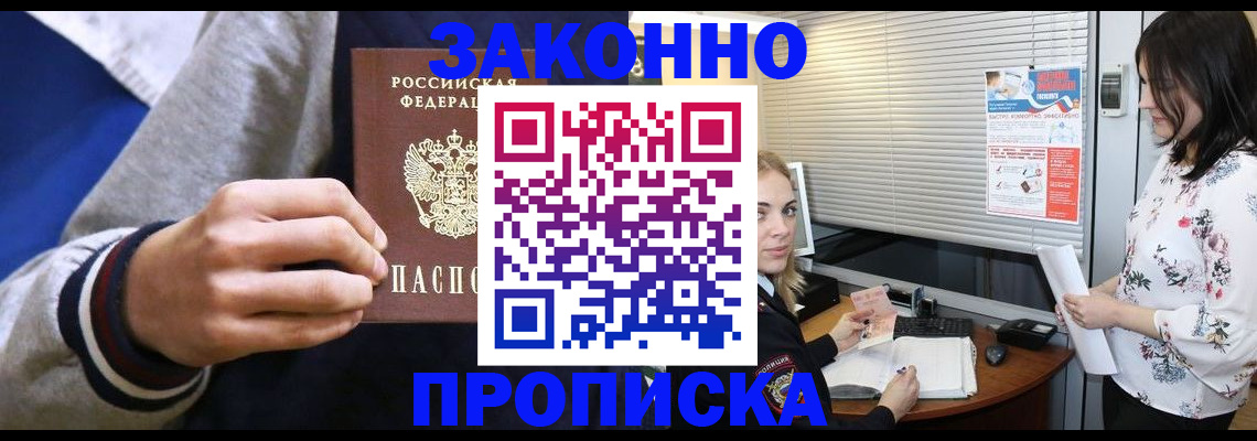 временная регистрация законно в Южноуральске